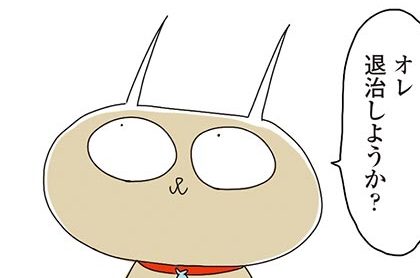 サチコと元カレ