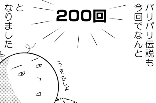 第200話