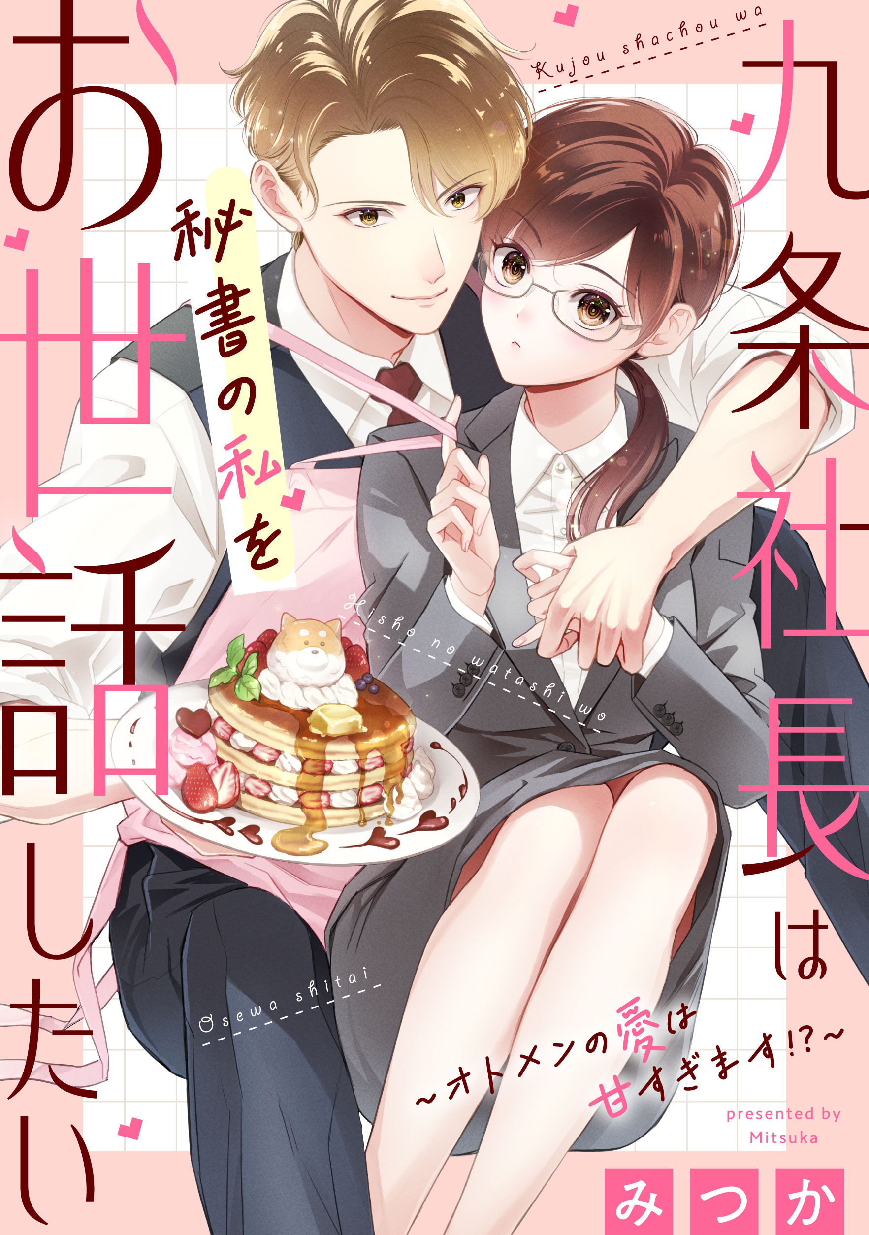 特典ペーパー　甘美男子　チカチカシャーベット　おこさまスター　九十九くんの愛は 特典ペーパー 甘美男子 チカチカシャーベット おこさまスター 九